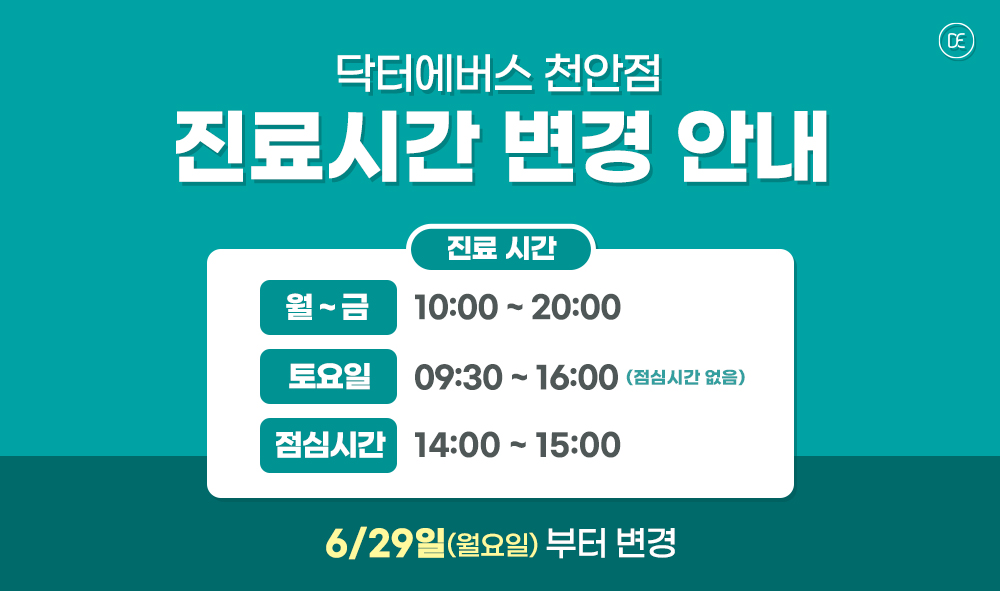 진료시간변경