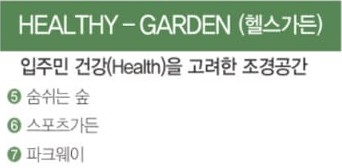 김해 장유역 한라비발디 단지설계 - 헬스가든
