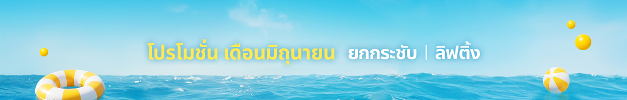 ไม่รวม VAT 