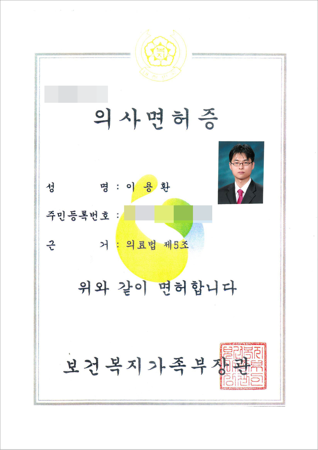 의사출신변호사