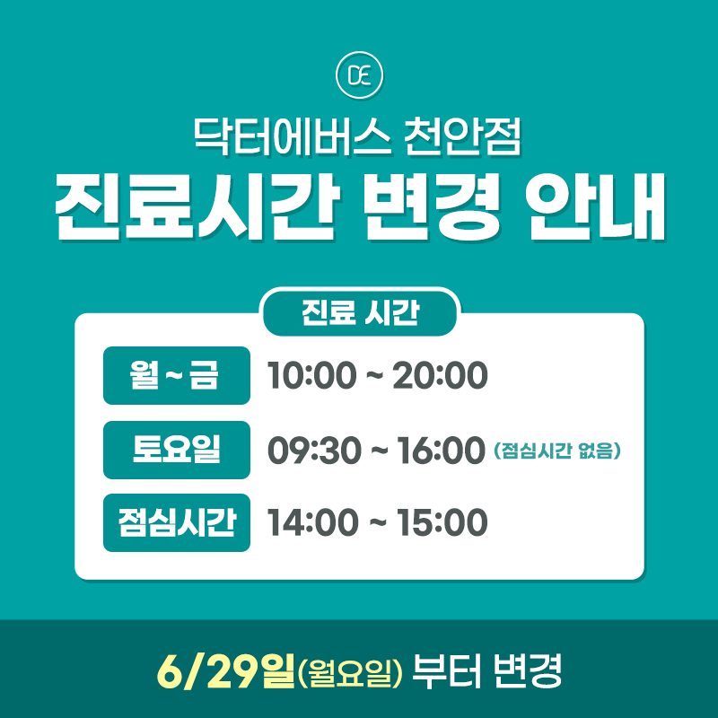 진료시간변경