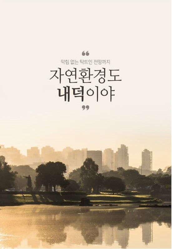 김해 장유역 한라비발디 입지환경 - 자연환경도 내덕이야
