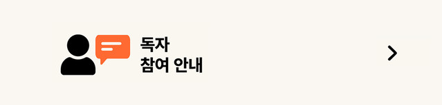 독자 참여 안내