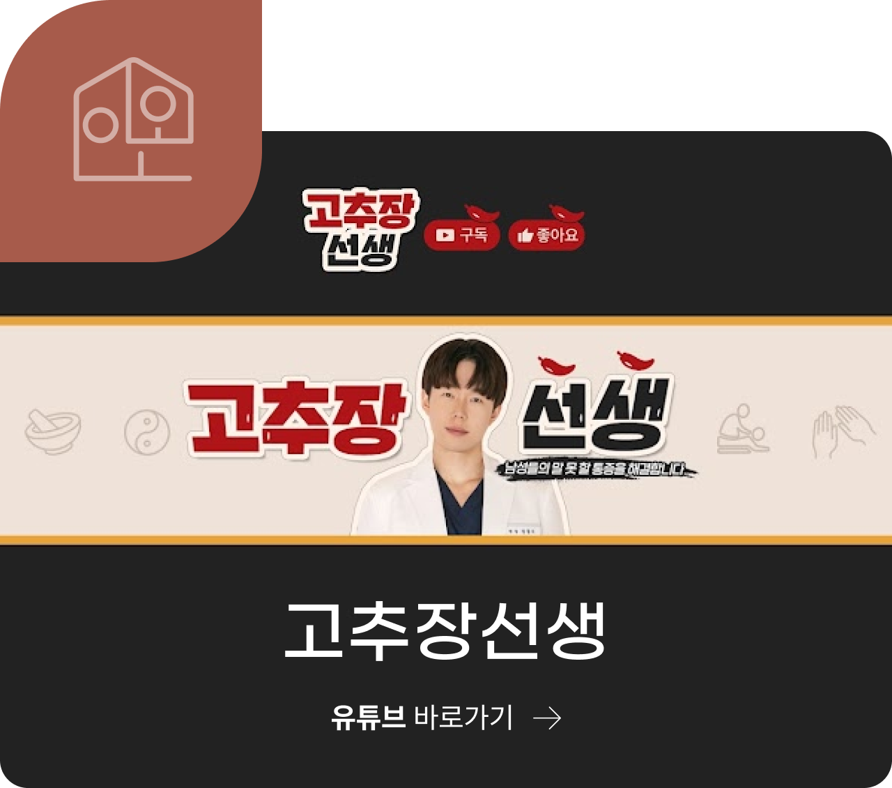 이온한의원 압구정 유튜브 버튼
