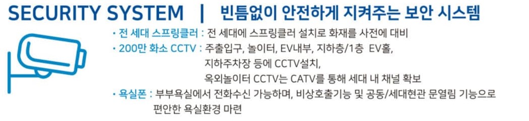 김해 장유역 한라비발디 시스템 - 빈틈없이 안전하게 지켜주는 보안 시스템