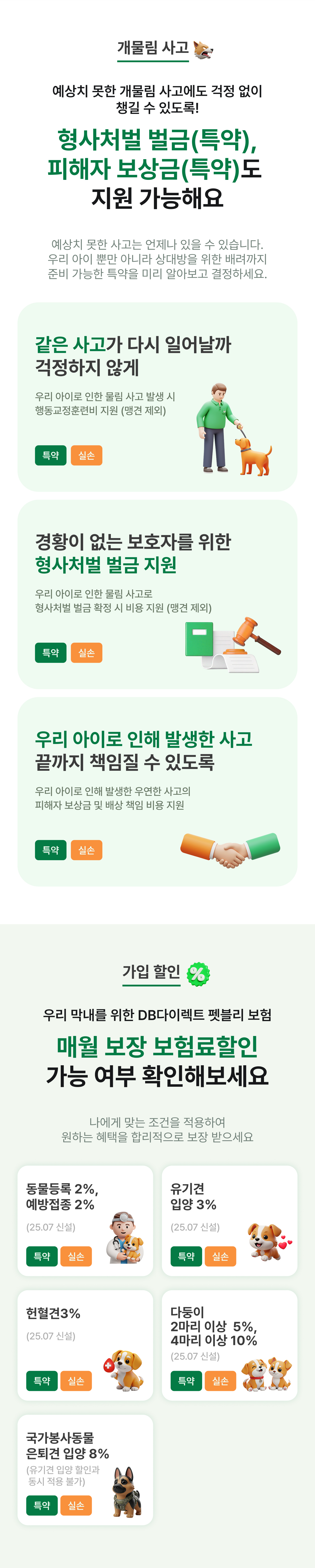 DB 손해보험 펫블리 보험 가입 시 3만원 신세계 상품권 지급