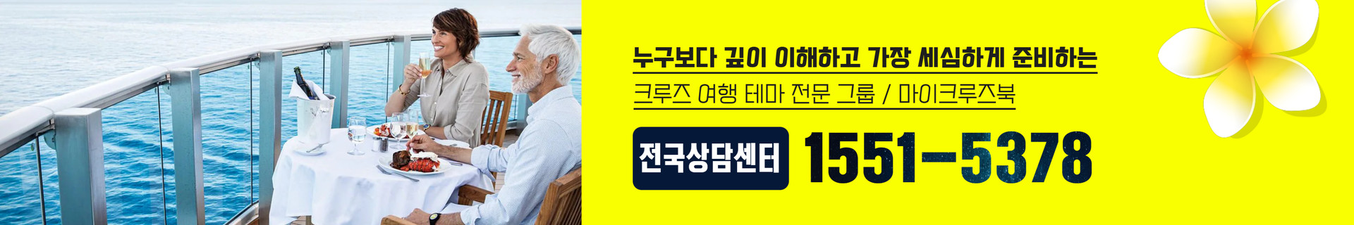 크루즈 전문 여행사 마이크루즈북 (주)위플릿
