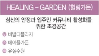 김해 장유역 한라비발디 단지설계 - 힐링가든