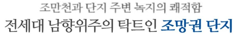 김해 장유역 한라비발디 단지설계 - 전세대 남향위주의 탁트인 조망권 단지