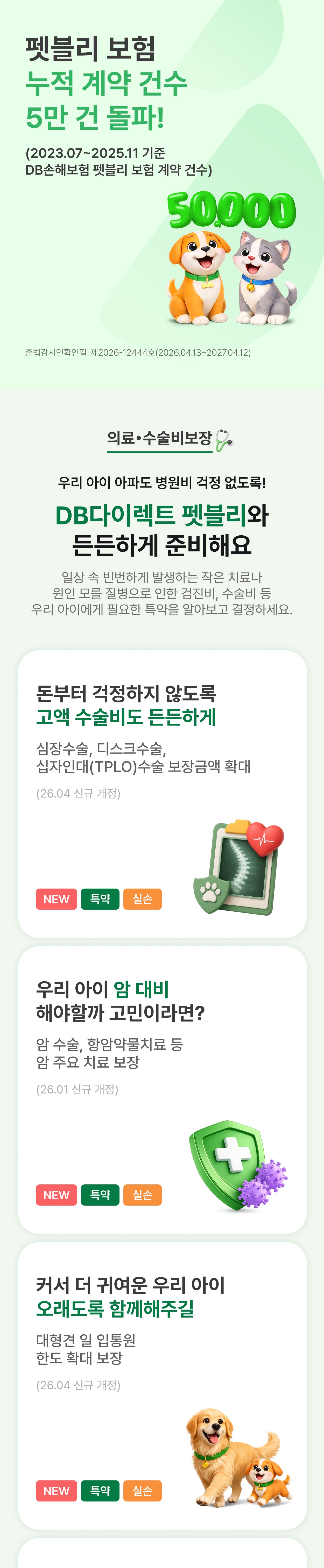 DB 손해보험 펫블리 보험 가입 시 3만원 신세계 상품권 지급