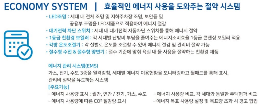 김해 장유역 한라비발디 시스템 - 효율적인 에너지 사용을 도와주는 절약 시스템