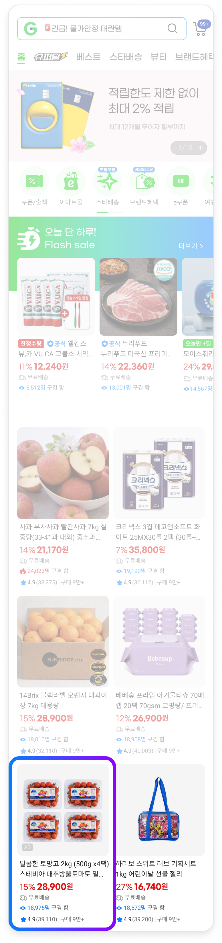 홈 메인 노출 예시