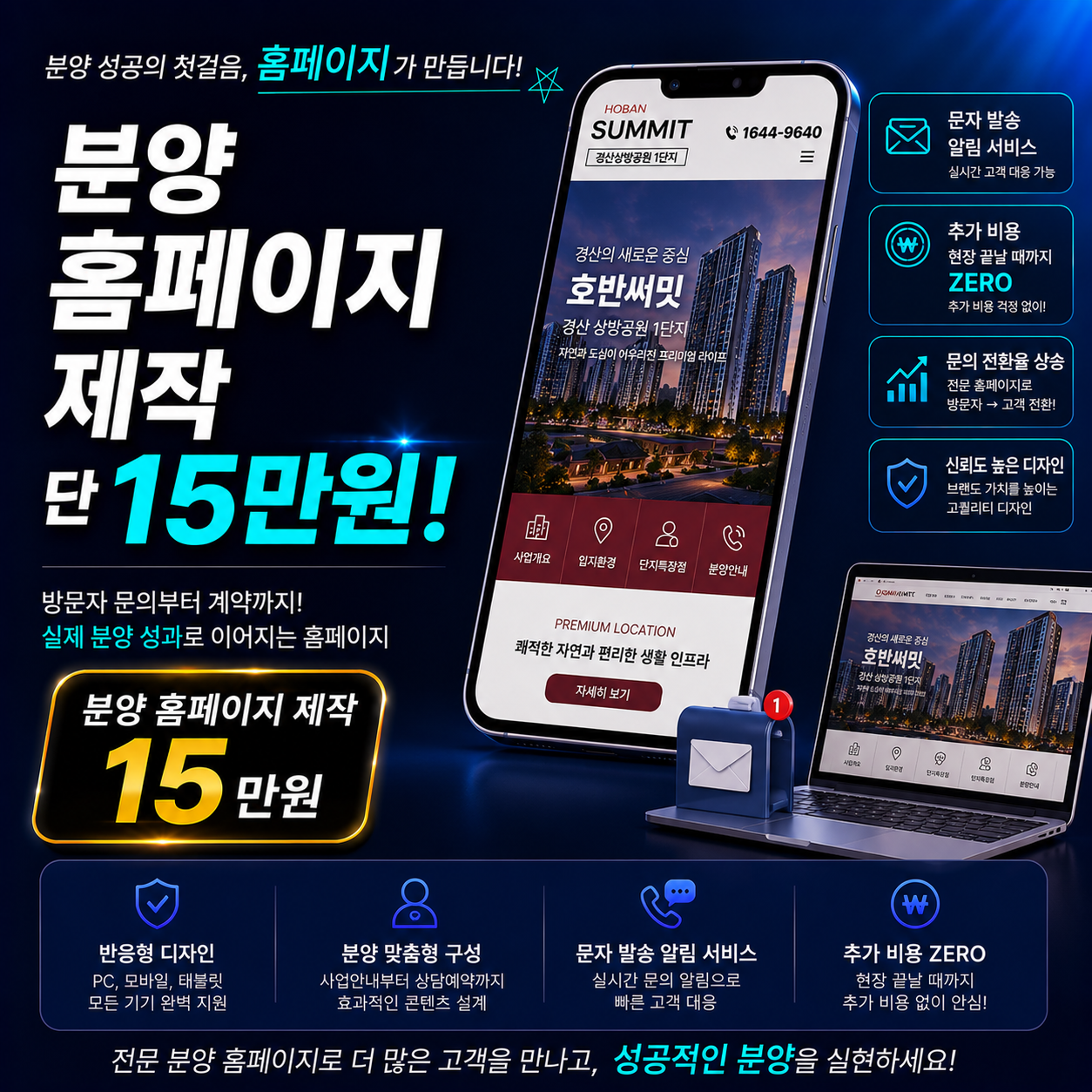 분양홈페이지 제작