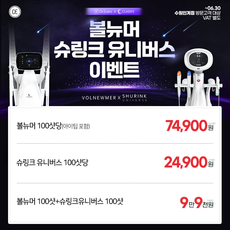 볼뉴머 슈링크