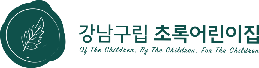 초록어린이집