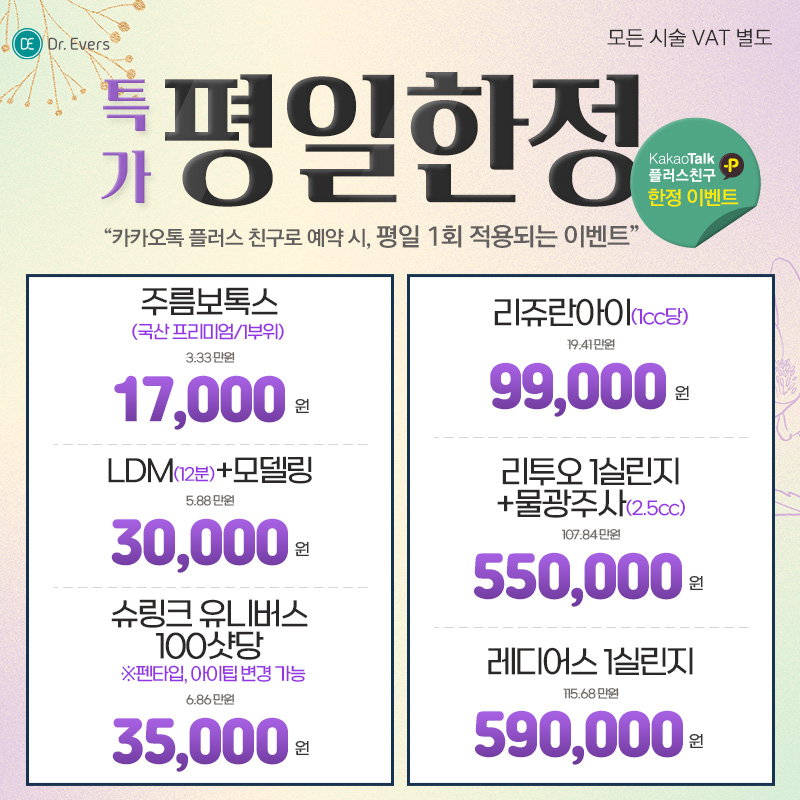 평일한정
