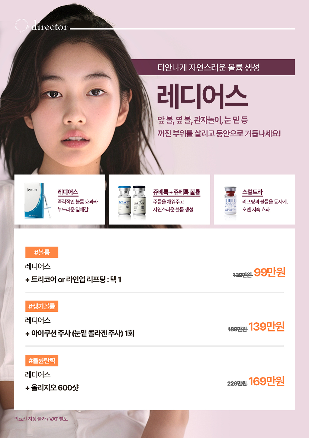쥬베룩과 스컬트라로 자연스럽고 입체감 있게 채워지는 생기볼륨 시술