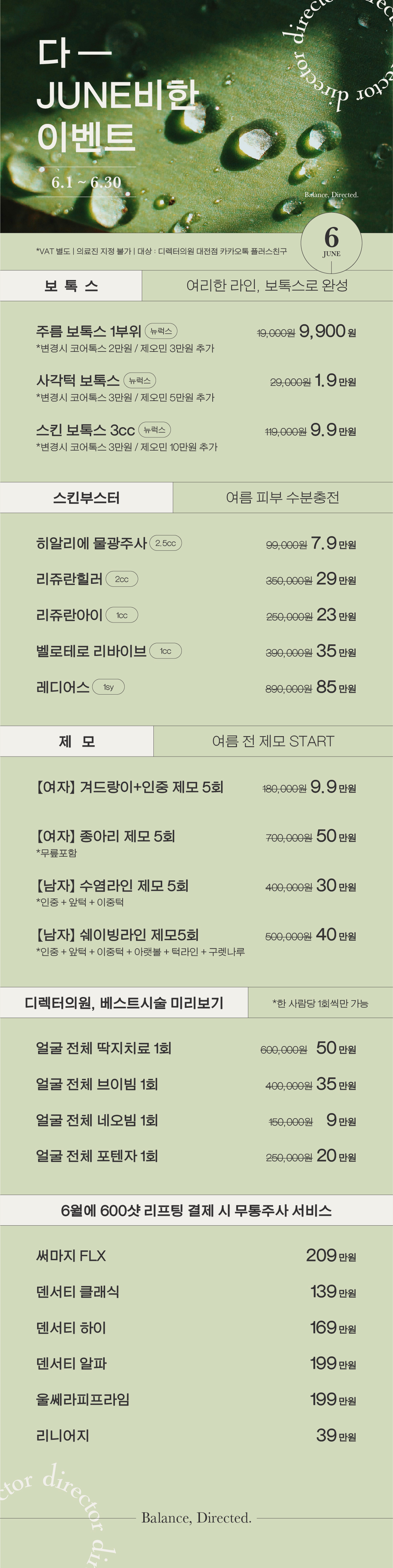 대전 도안동 얼굴선 리프팅과 피부결·톤 개선을 위한 맞춤형 케어 프로그램