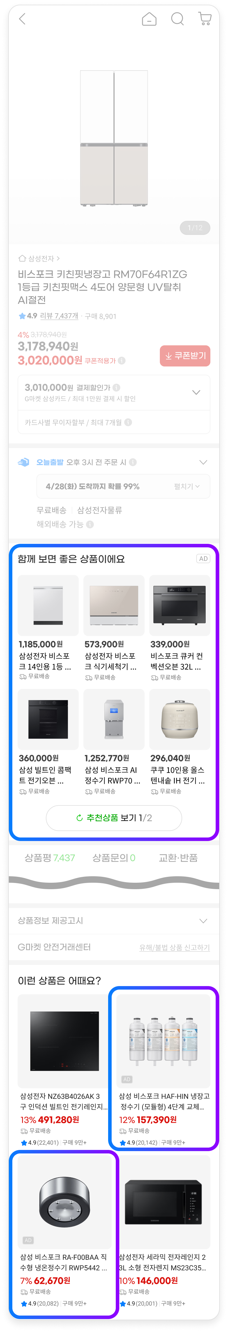 상품 상세 페이지 노출 예시