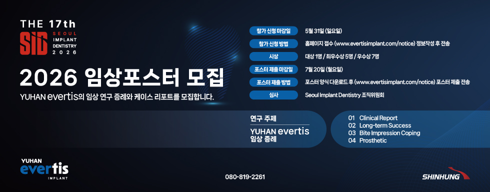 SID 2026 임상포스터 모집