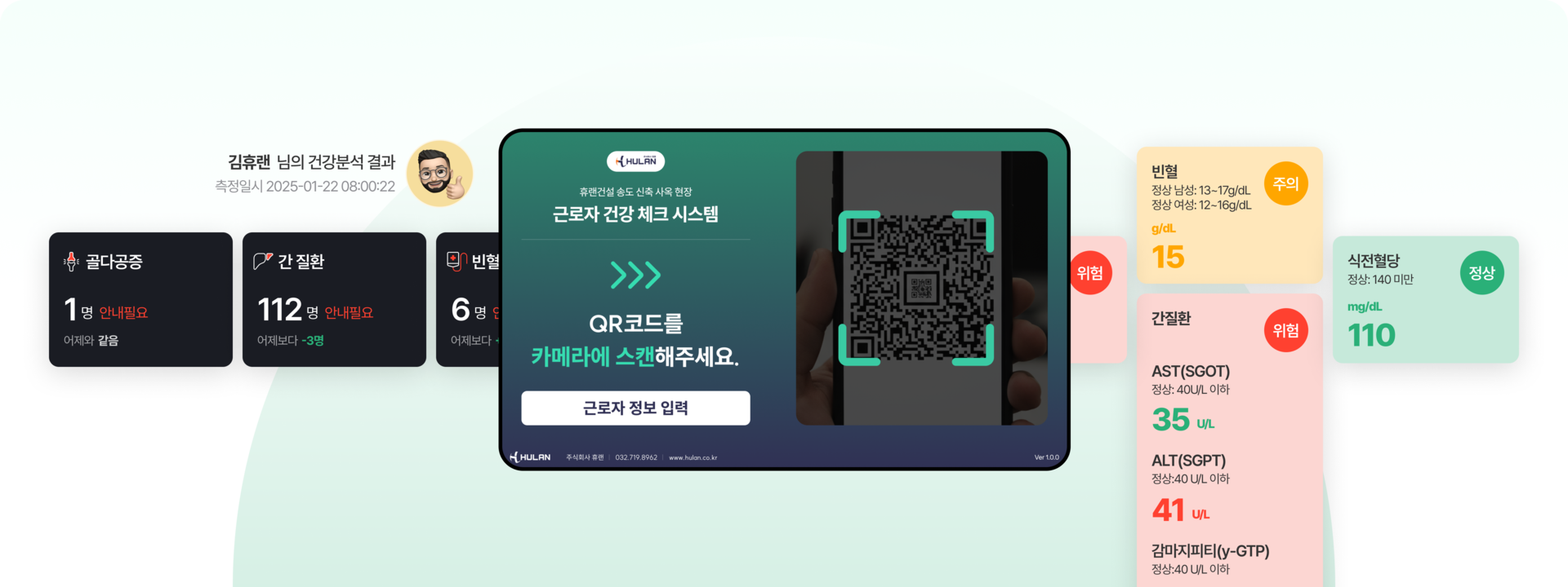 근로자 건강 데이터를 분석하여 이상 징후를 식별하고, 질병 위험을 시각화해 안내하는 스마트 보건 관리 시스템-모바일 앱 기반 건강검진 분석, 간질환∙빈혈 등 국민건강보험 데이터 연동 실시간 결과 제공
