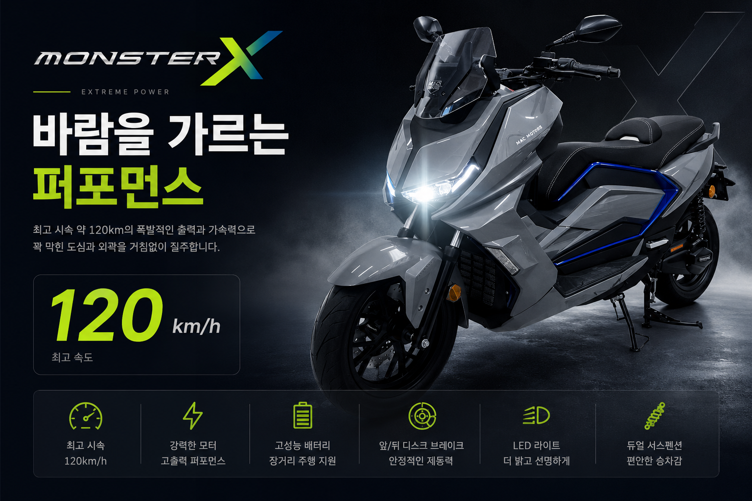 몬스터x 바이크