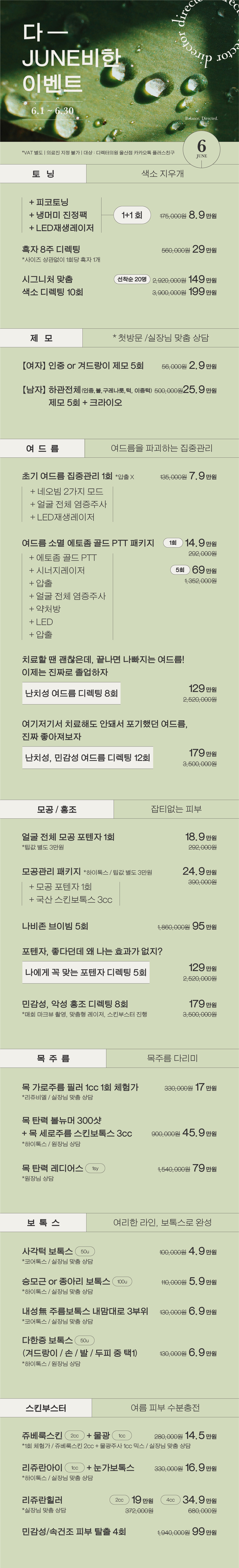 디렉터의원 울산점 피부과 리쥬란, 볼륨, 1:1 디렉팅 이벤트