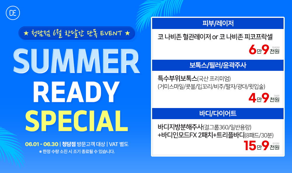 썸머레디
