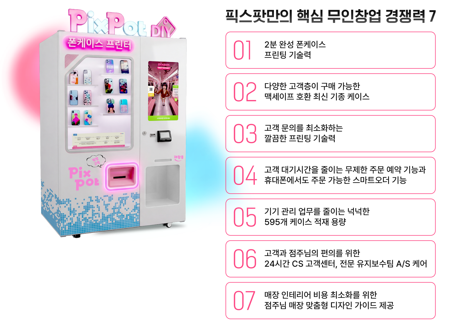 픽스팟 제품 이미지