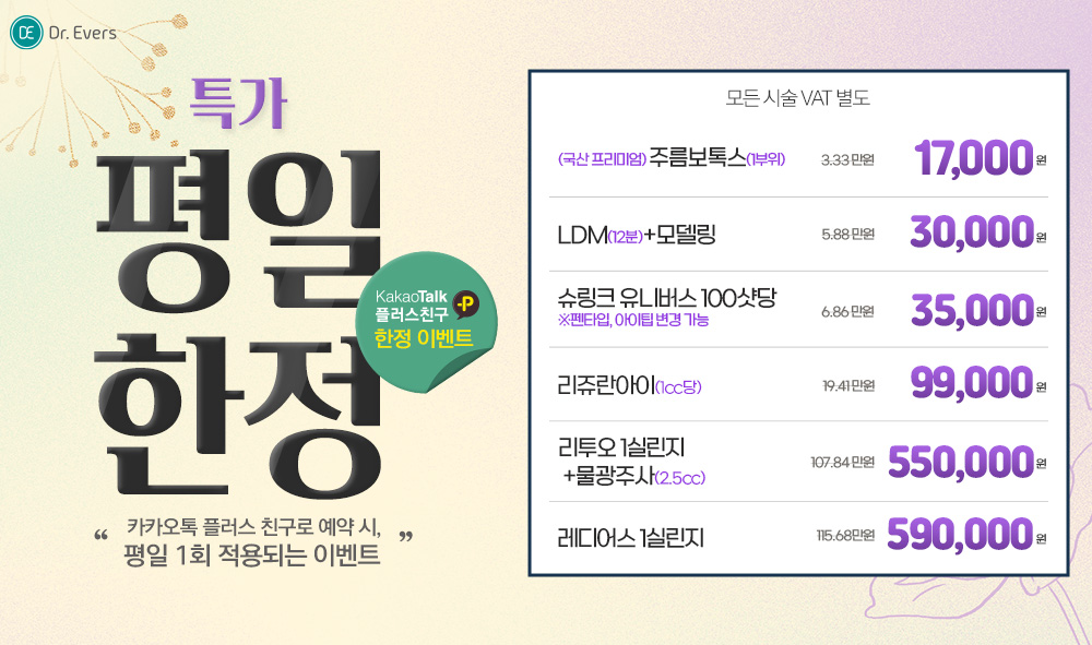 평일한정