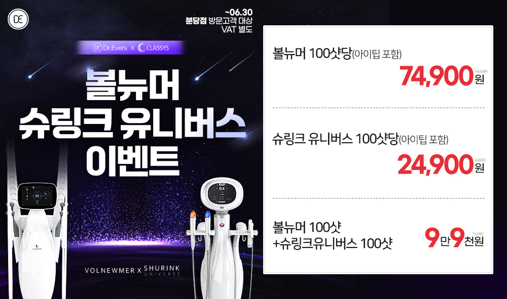 볼뉴머 슈링크
