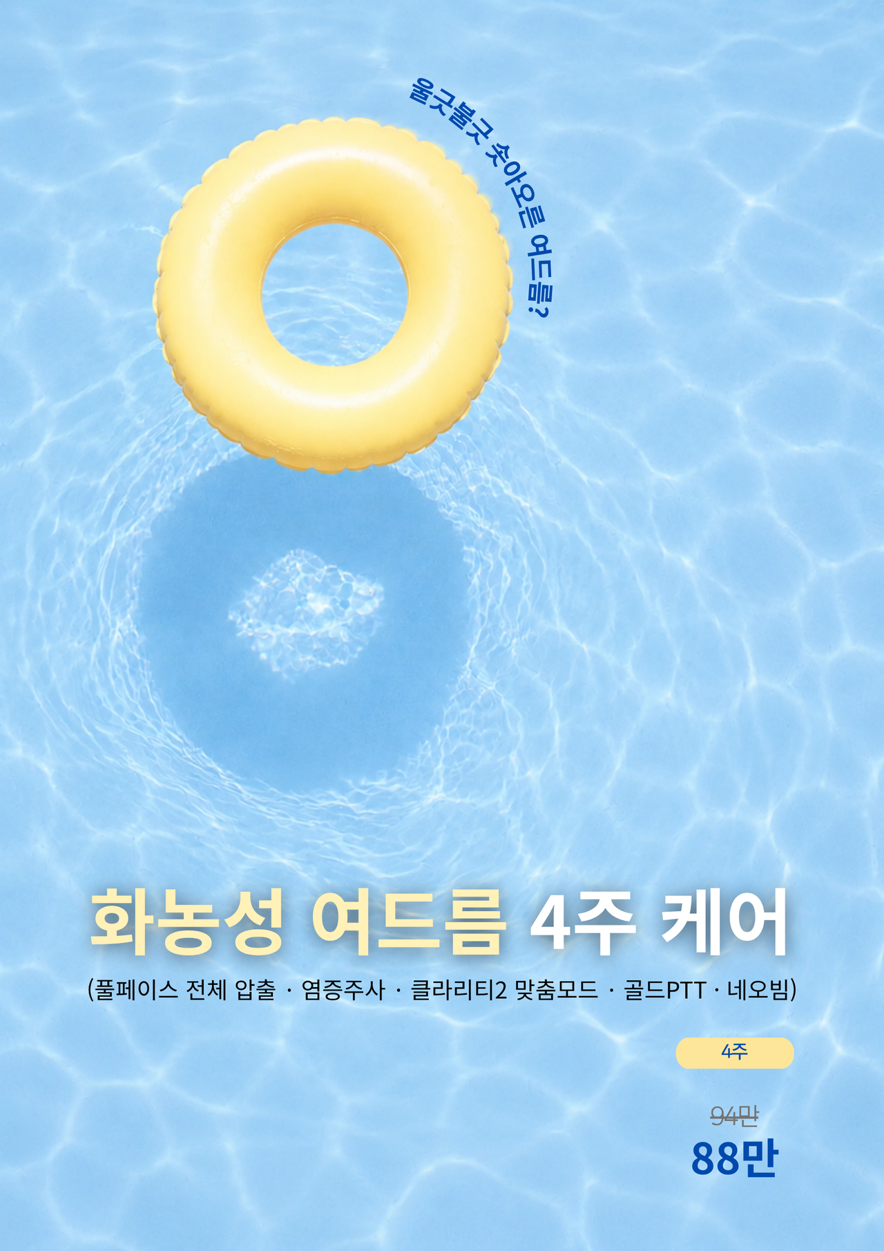 옥정스킨부스터