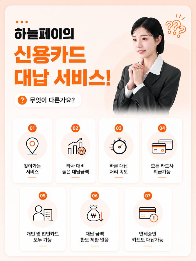 카드대납,하늘페이