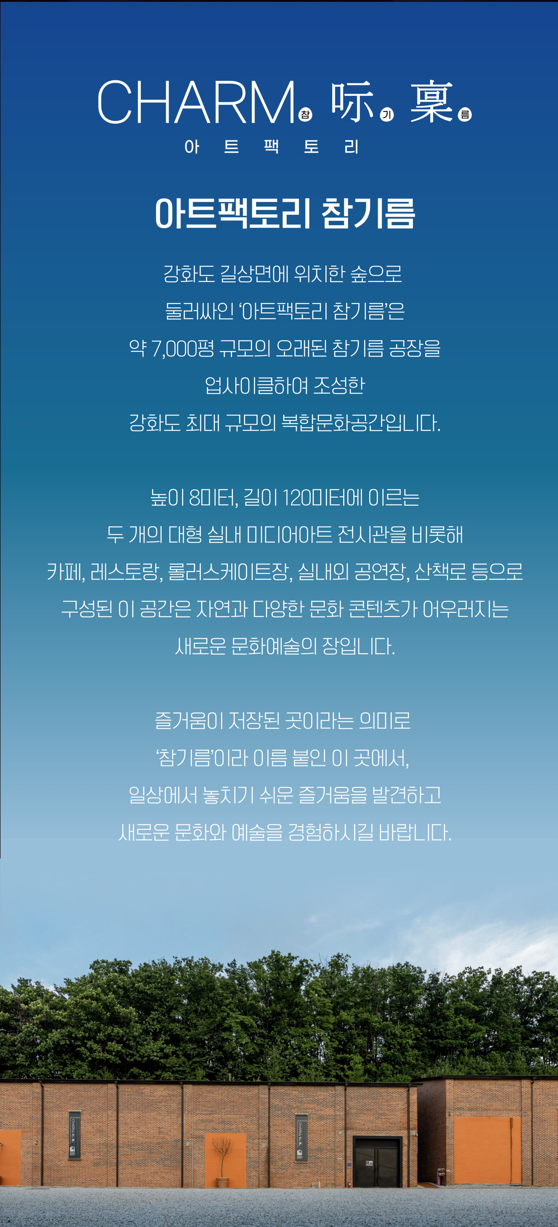 아트팩토리 참기름 강화 미디어아트 뮤지엄 설명