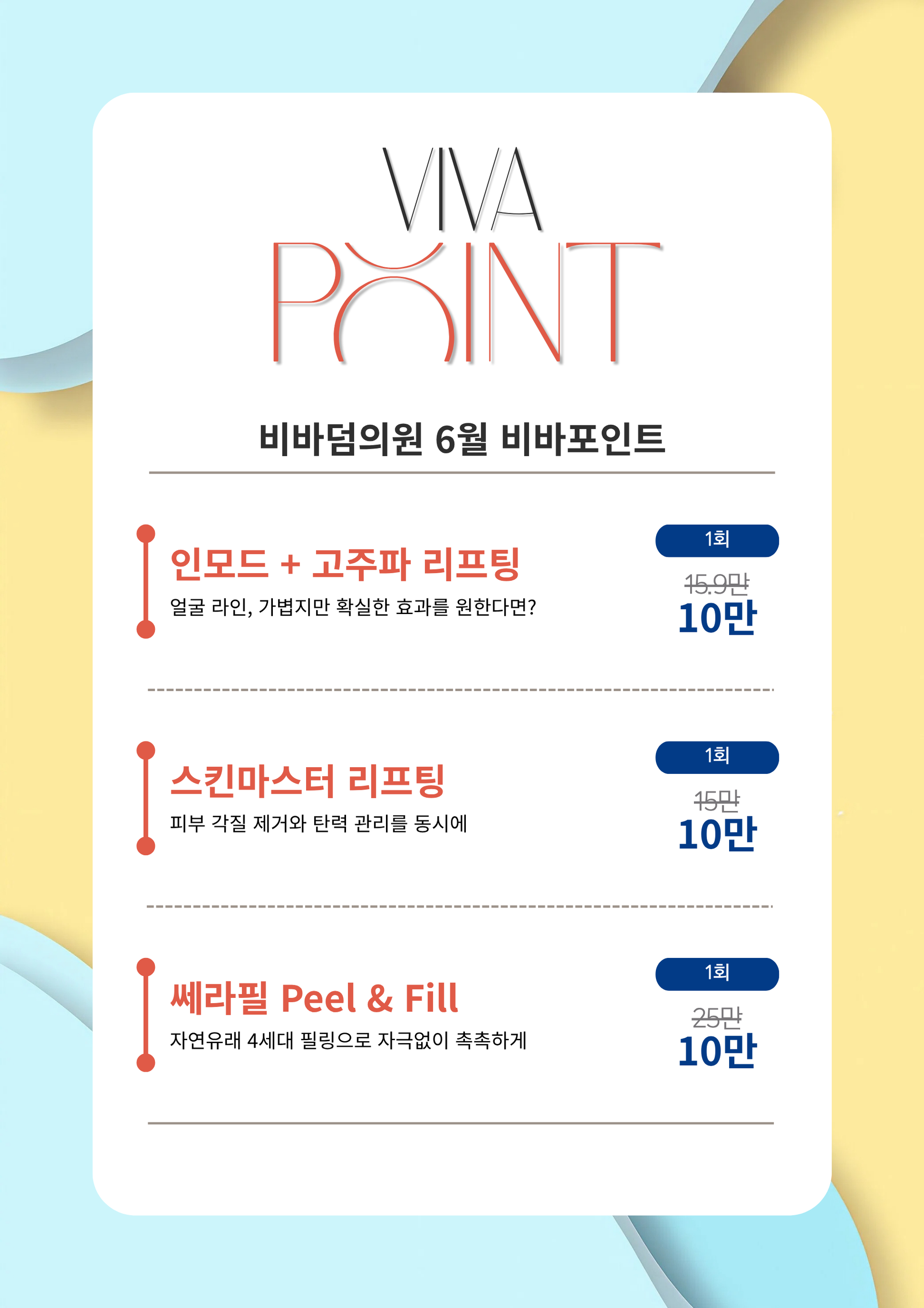 양주옥정피부과