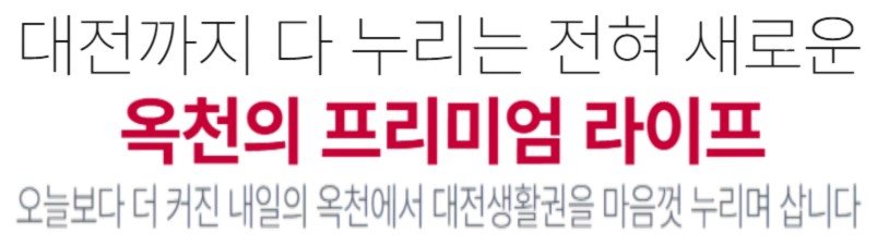 옥천 금호어울림 입지환경