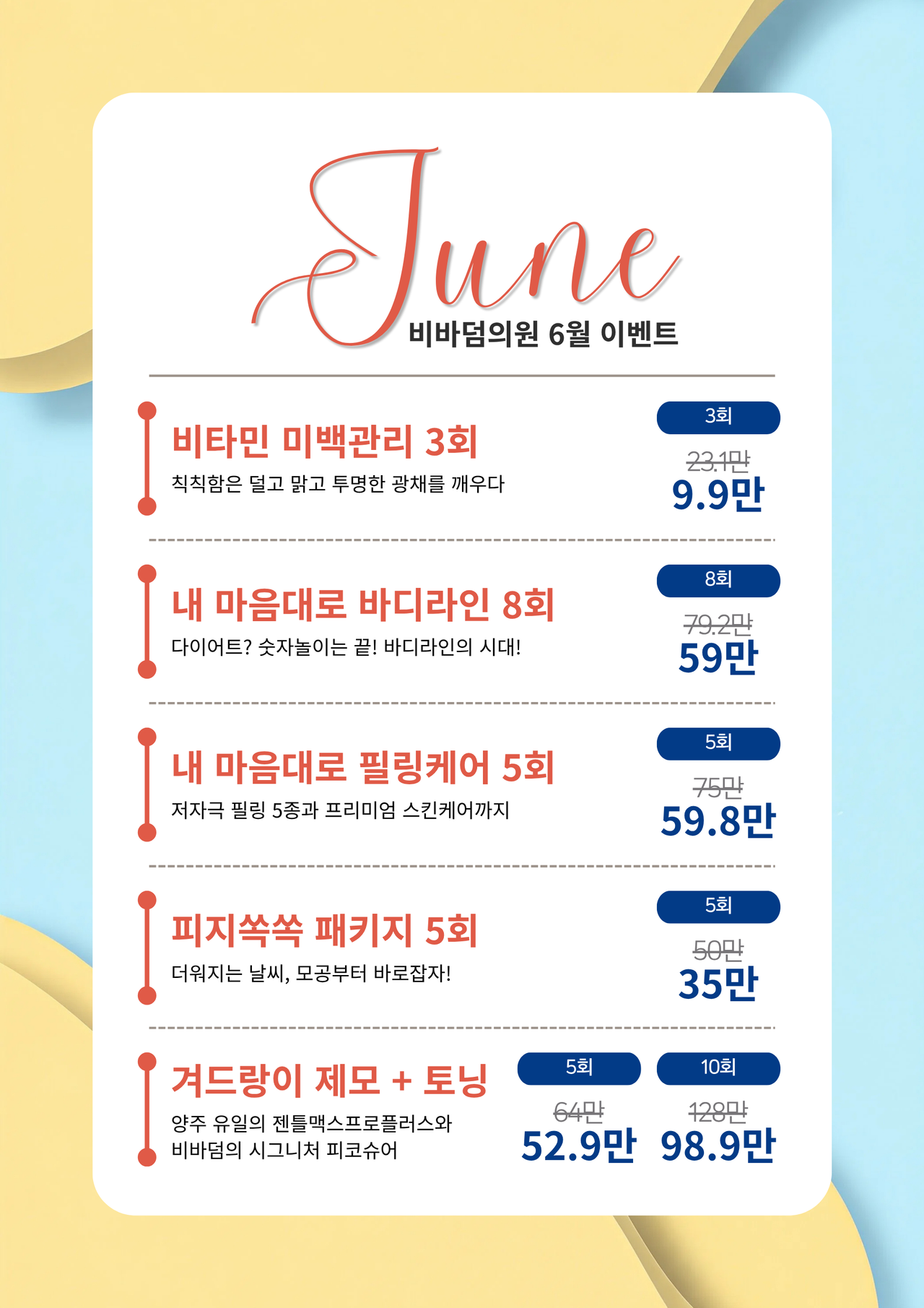 양주피부과