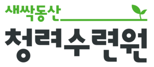 청려수련원