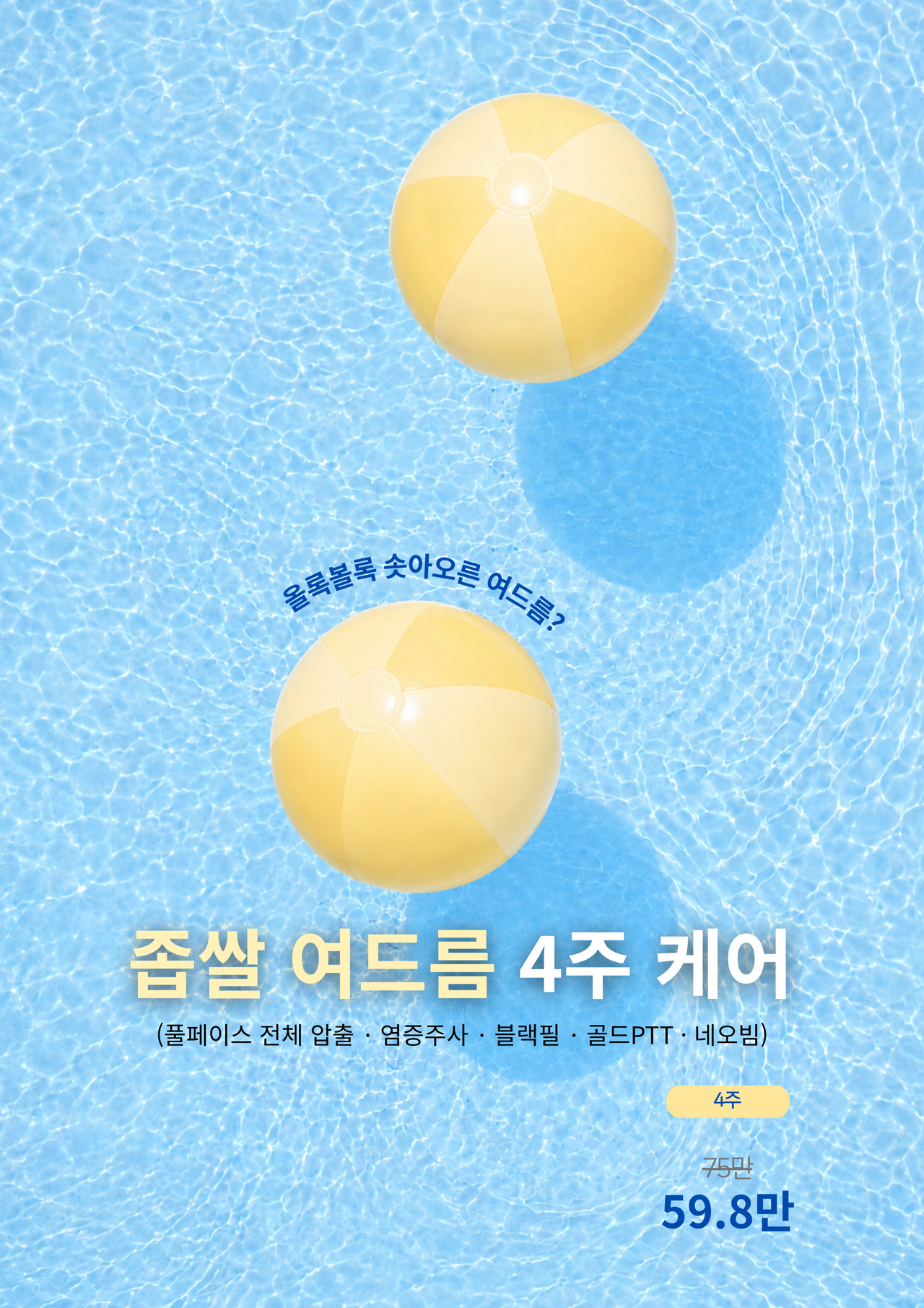 포천피부과 비바덤의원