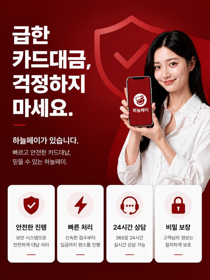 카드대납,하늘페이,하늘페이 메인 이미지