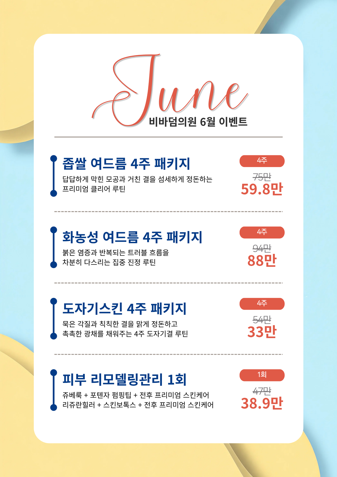 양주피부과