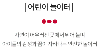 옥천 금호어울림 단지특화 - 어린이놀이터