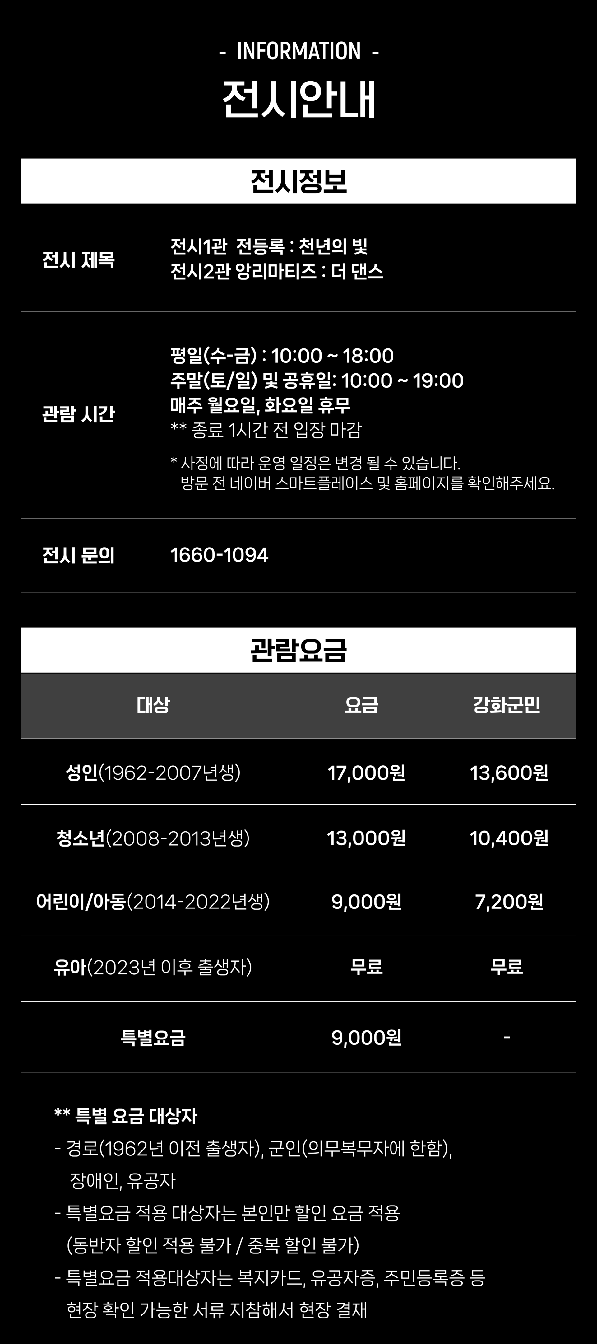 아트팩토리 참기름 강화 미디어아트 뮤지엄 전시 요금 안내