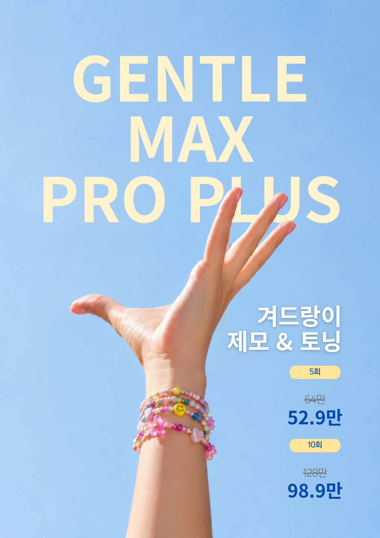 양주젠틀맥스