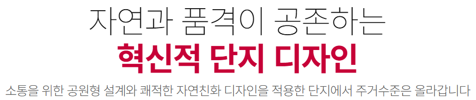 옥천역 금호어울림 단지배치도 - 자연과 품격이 공존하는 혁신적 단지 디자인