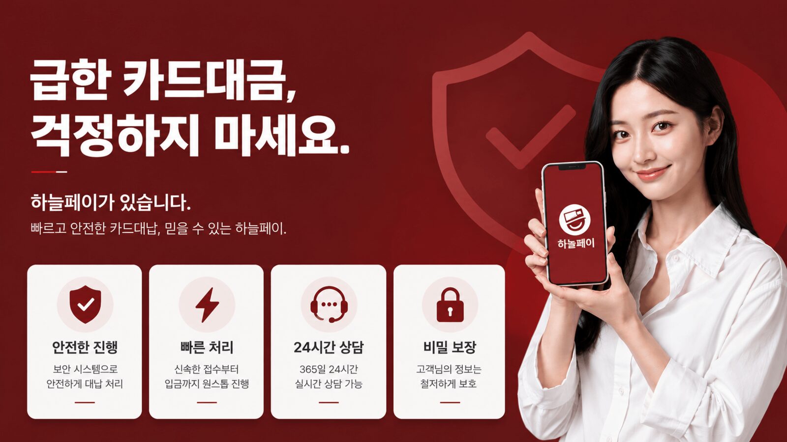 하늘페이 신용카드 대납 상담 메인