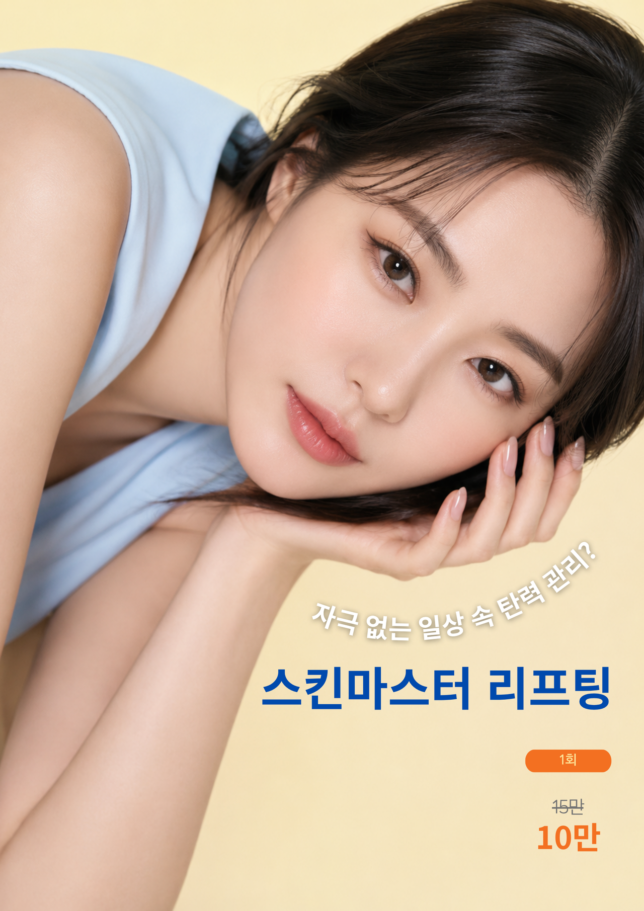 양주피부과이벤트