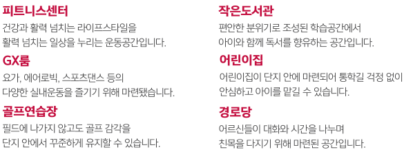 옥천 금호어울림 커뮤니티 - 피트니스센터, GX룸, 골프연습장, 작은도서관, 어린이집, 경로당
