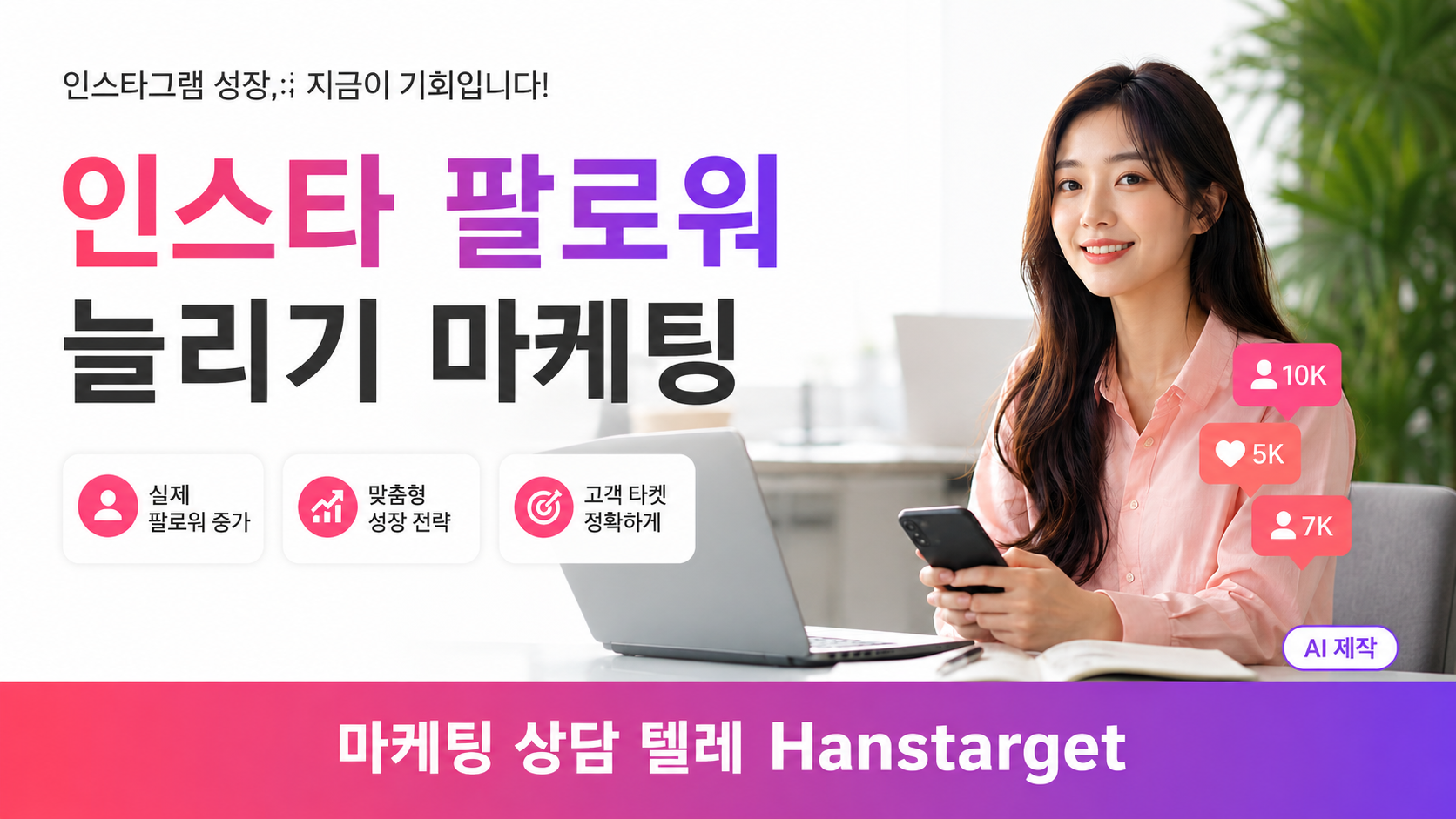 인스타 팔로워 늘리기