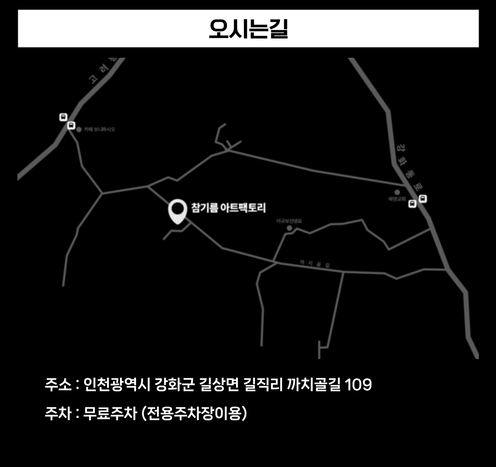 아트팩토리 참기름 강화 미디어아트 뮤지엄 오시는 길